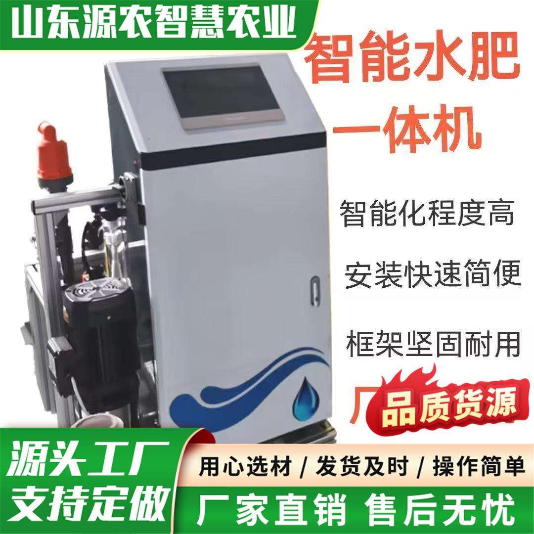 智能水肥一体机大棚果园施肥灌溉智慧农业供应自动水肥一体化设备