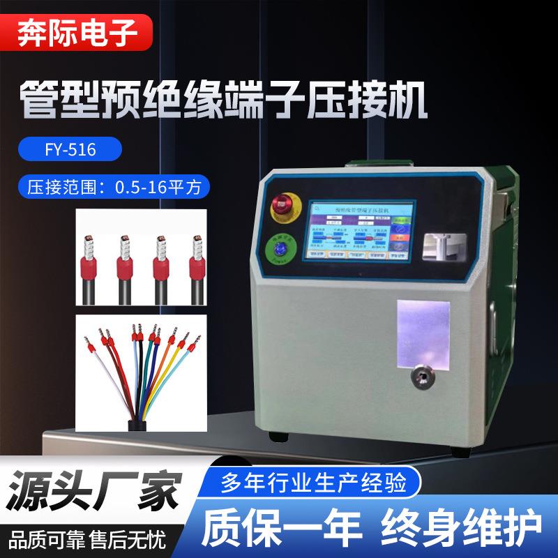 厂家管型预绝缘端子压接机圆管剥皮打端机四边形端子自动压接机