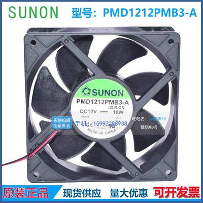 SUNON建准 PMD1212PMB3-A 12038 12V 10W 12厘米大风量散热风扇