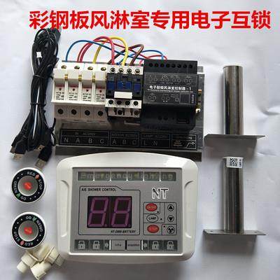 风淋室互锁控制器USB插头语音智能红外感应NT-2000-1电子互锁,五金/工具,风淋室,淘宝优惠券,粉丝福利购,淘宝优惠卷