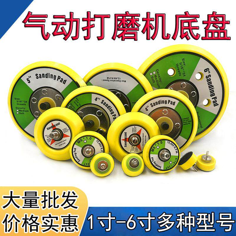 1寸2寸3寸4寸5寸6寸气动打磨机底盘配件植绒砂纸粘盘干磨机抛光盘