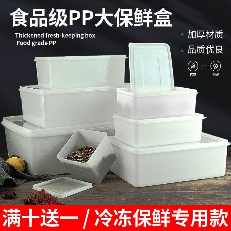 保鲜盒透明塑料盒子大容量厨房食品级长方形冰箱专用商用收纳密封,餐饮具,保鲜盒,淘宝优惠券,粉丝福利购,淘宝优惠卷