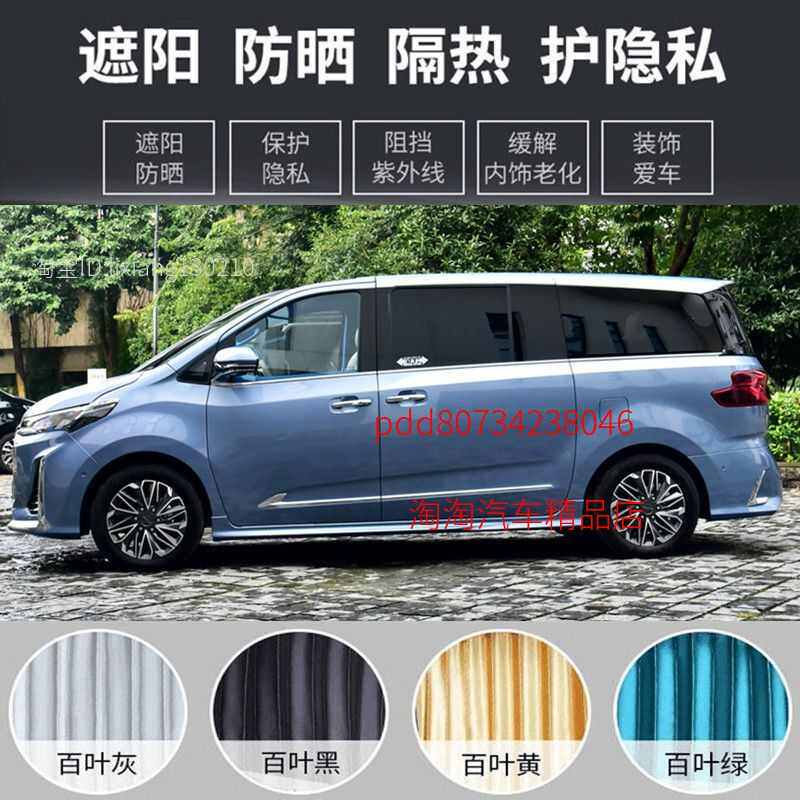 上汽大通G10 G20 G50专用汽车窗帘百叶帘铝合金双轨道精品遮阳帘