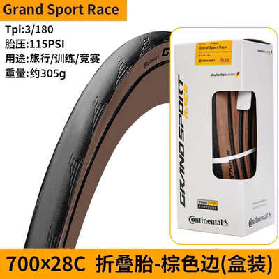 马牌Grand Sport Race自行车胎700*23 25 28 C公路车竞赛折叠轮胎