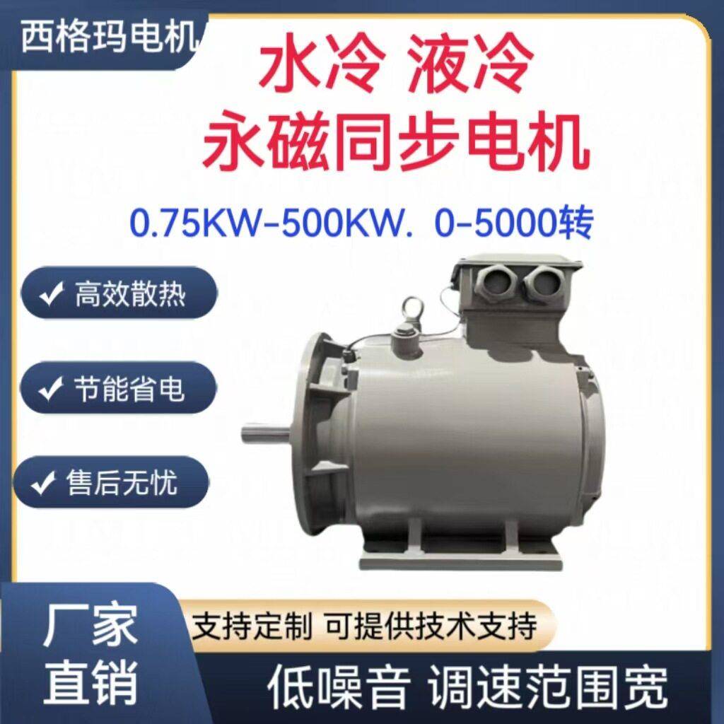 水冷电机0.75-500KW永磁电机三相机械交流380V直驱水电动机