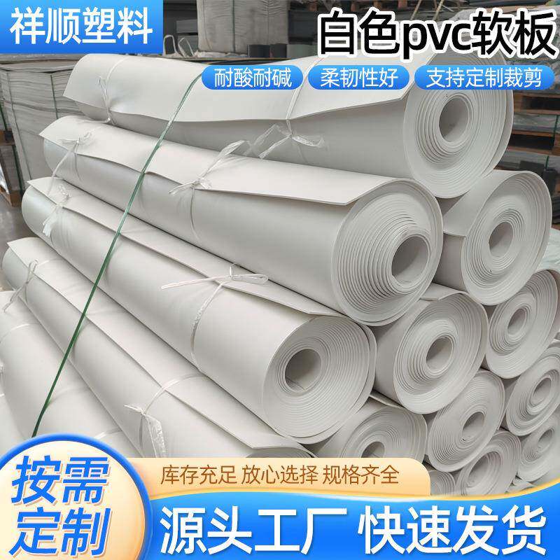 白色PVC软板卷材1.3米1.5米2米萃取槽电镀池防腐地面2mmm4mm5mm