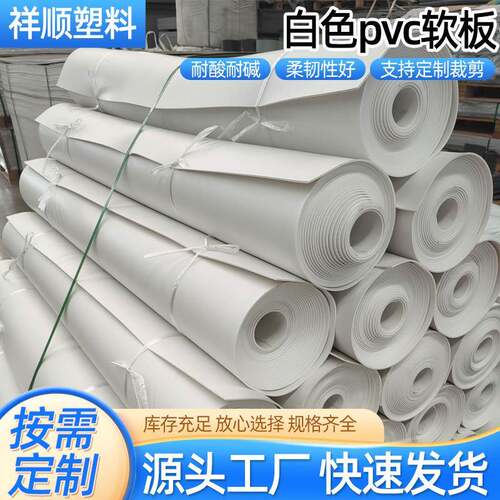白色PVC软板卷材1.3米1.5米2米萃取槽电镀池防腐地面2mmm4mm5mm