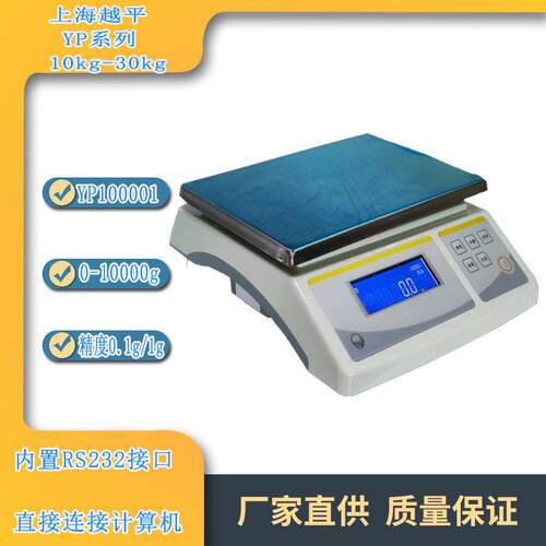 上海越平20kg YP20000/0.1G/1G电子天平实验
