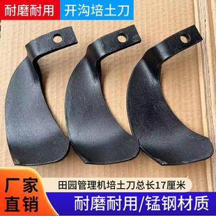 微耕机开沟机刀片田园管理机开沟培土刀17厘米开沟刀果园葱姜培土