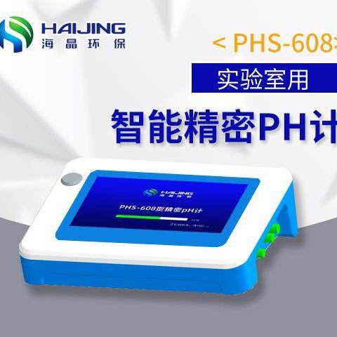海晶环保7寸触摸屏款实验室智能ph检测仪多功能分析仪校学生用