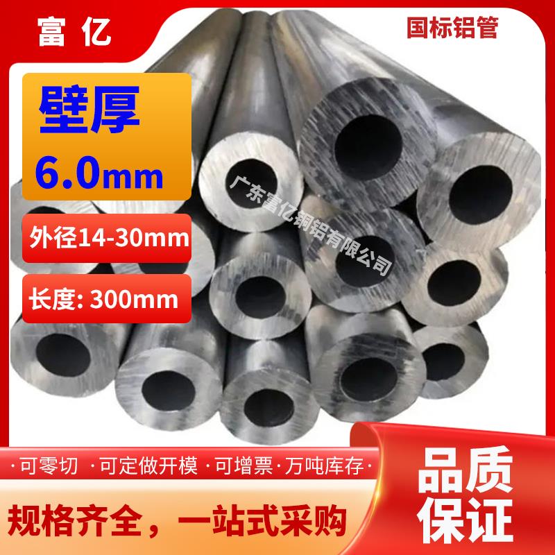 铝管壁厚6外径14-30mm多拍优惠厚壁空心铝管6061t66063铝合金