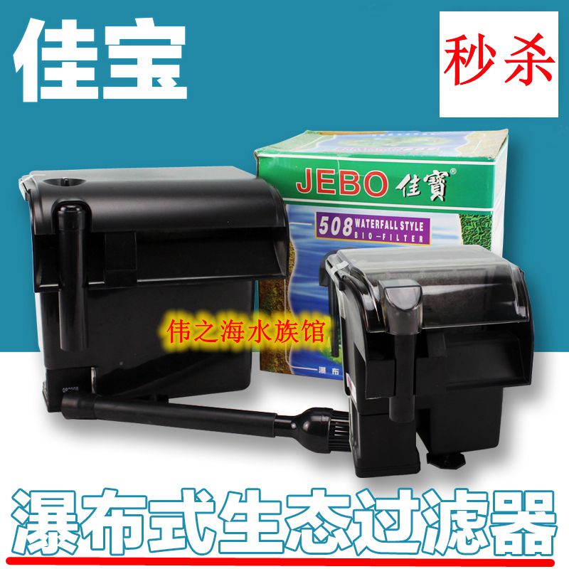 佳宝JEBO 502 503 505瀑布式挂壁过滤器 外挂式过滤 小鱼缸过滤器