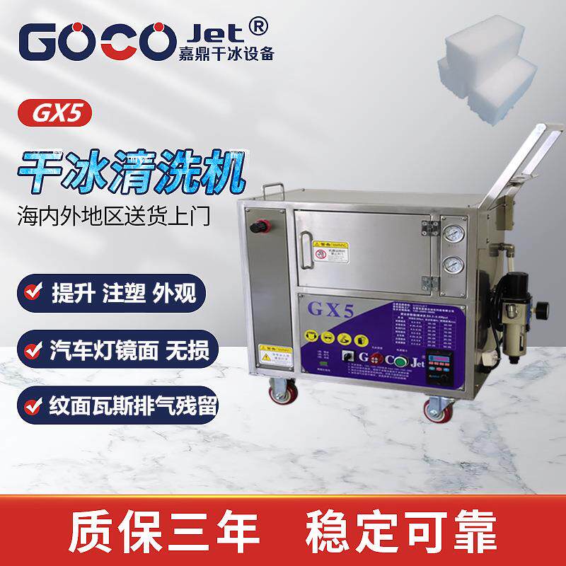 注塑模具液态硅胶模具纹面晒纹火花纹皮纹高温瓦斯气体干冰清洗机