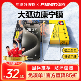 国乒品胜康宁膜适用苹果15promax钢化，膜iphone15pro手机膜14pm高清plus防窥13防尘防摔12全覆盖