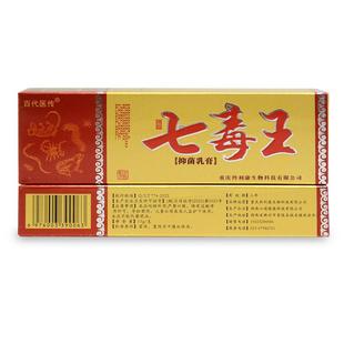 皮HZD肤外用草本护软 百代医传七毒支王抑菌乳膏15g品 正1送1