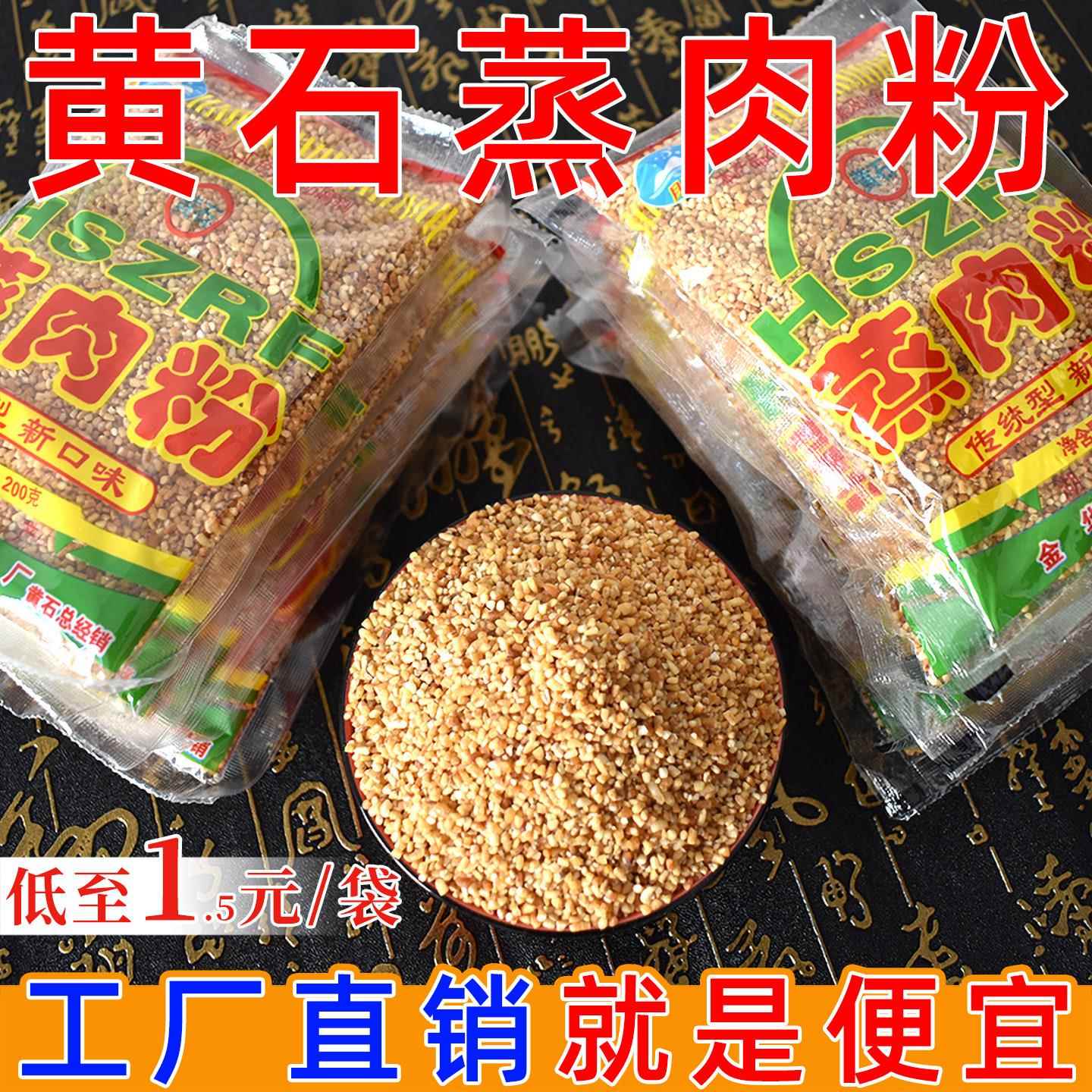 湖北特产 黄石蒸肉粉灿飞月亮山蒸肉米粉无盐原味
