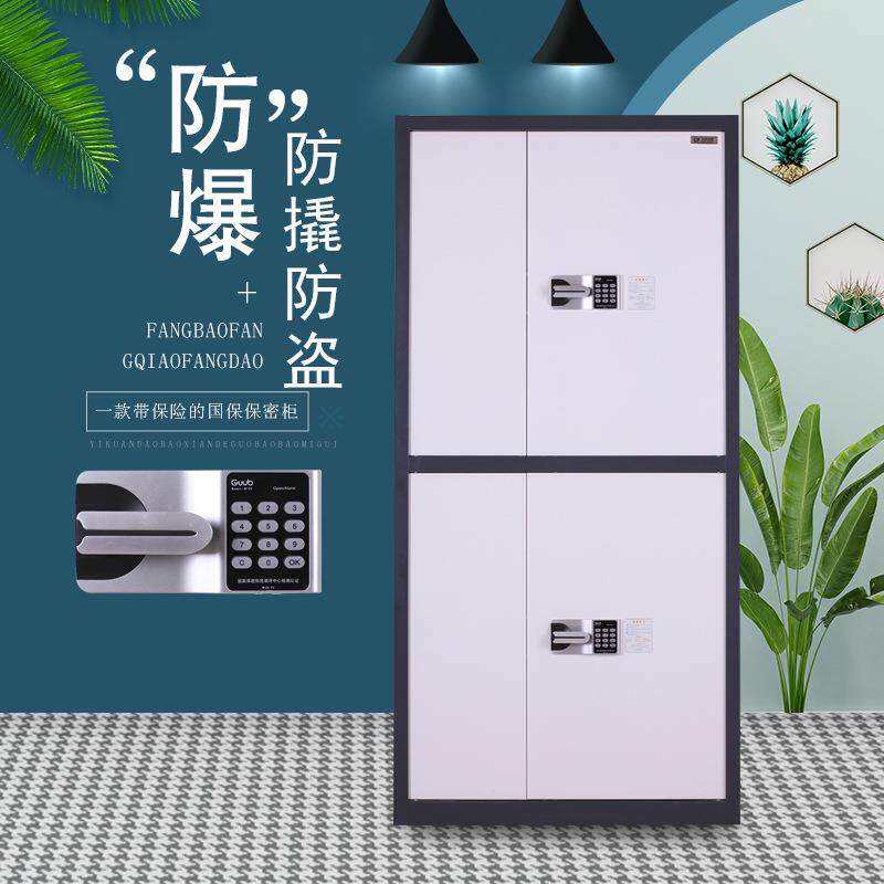 电子保密柜档案柜资料柜加厚钢制密码柜防撬办公财务文件柜指纹锁