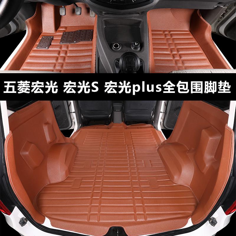新款五菱宏光S/V全包围专用寄到EV50七五5座plus全包围S1汽车厢垫