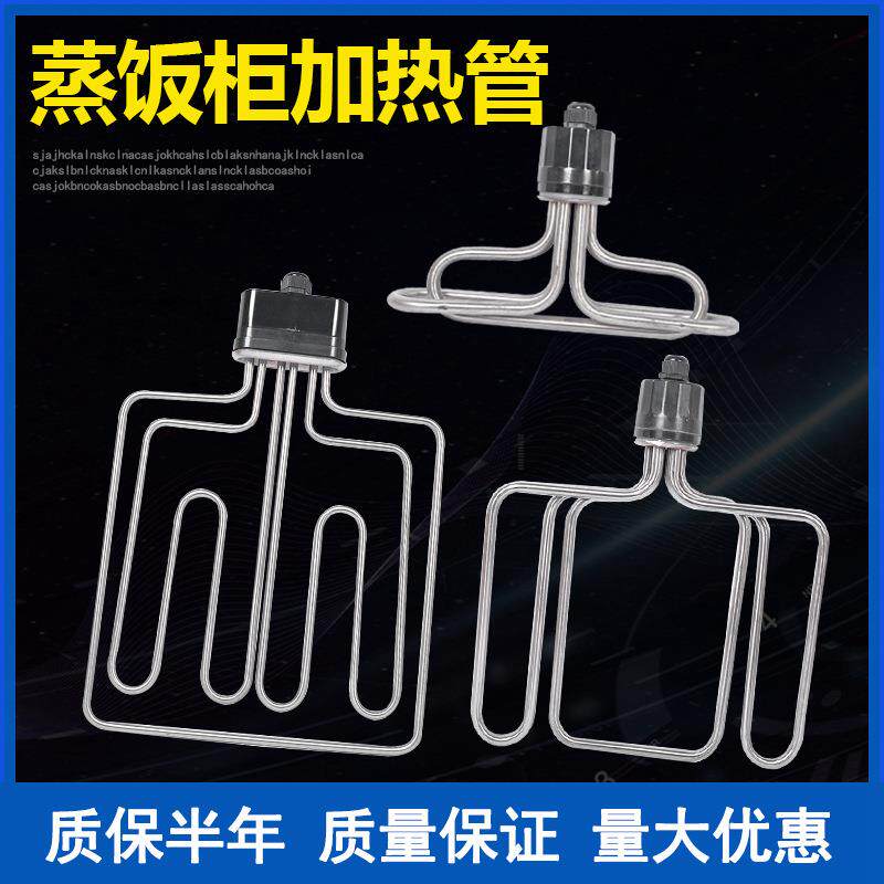 圆头蒸饭机加热管扁头蒸饭柜发热管220V380V蒸箱蒸车电热管12KW