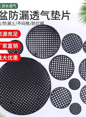 花盆垫底网片防漏土防烂根专用黑色沥水垫片透气多肉盆底孔网格垫