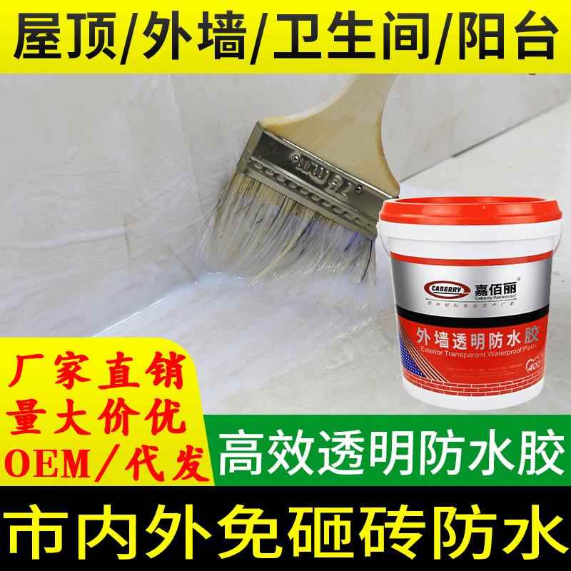 新款直销源头外墙透明防水胶 透明水胶剂外墙涂料 内外墙体补漏胶
