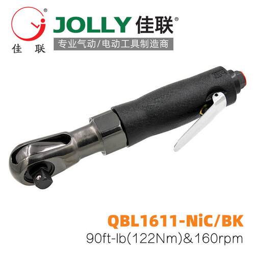 QBL1611-Nic/BK佳联JOLLY气动棘轮扳手风动套筒扳手转向扳手122nm
