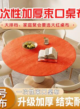 一次性桌布束口松紧带红色加厚塑料薄膜酒席结婚喜宴圆桌桌布套罩
