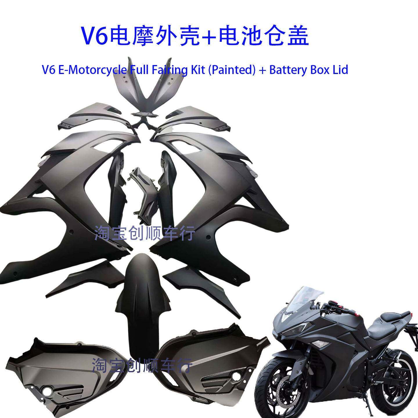 V6电动机车外壳全套小忍者R3机车跑车护板大板电池仓盖全车外壳侧