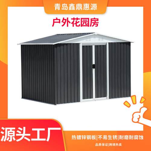 户外活动庭院储物工具房花园临时室外简易铁皮屋