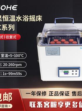 拓赫SYC-系列水浴摇床 水浴恒温培养振荡器 水浴震荡培养摇床