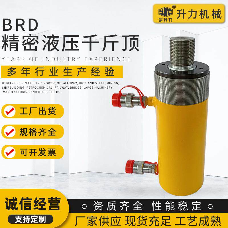 厂家优惠分体前中尾螺纹连接BRD精密液压千斤顶可液压千斤顶