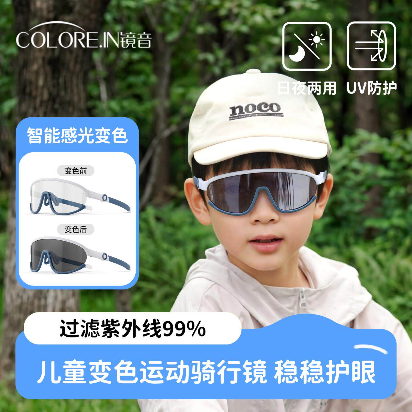 儿童骑行护目镜自行车跑步专用眼镜户外登山运动防风变色日夜两用