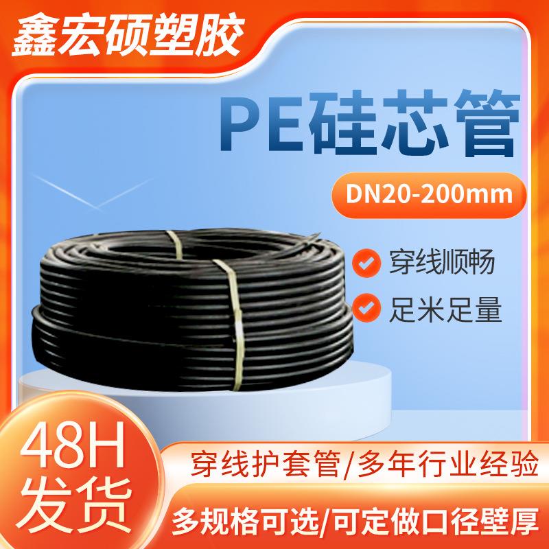 高速光缆50硅芯管厂家HDPE通讯保护管dn32电力电缆穿线管现货