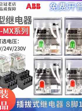原装ABB小型中间继电器CR-MX024DC2L/CR-MX230AC4L 12V24V110V220