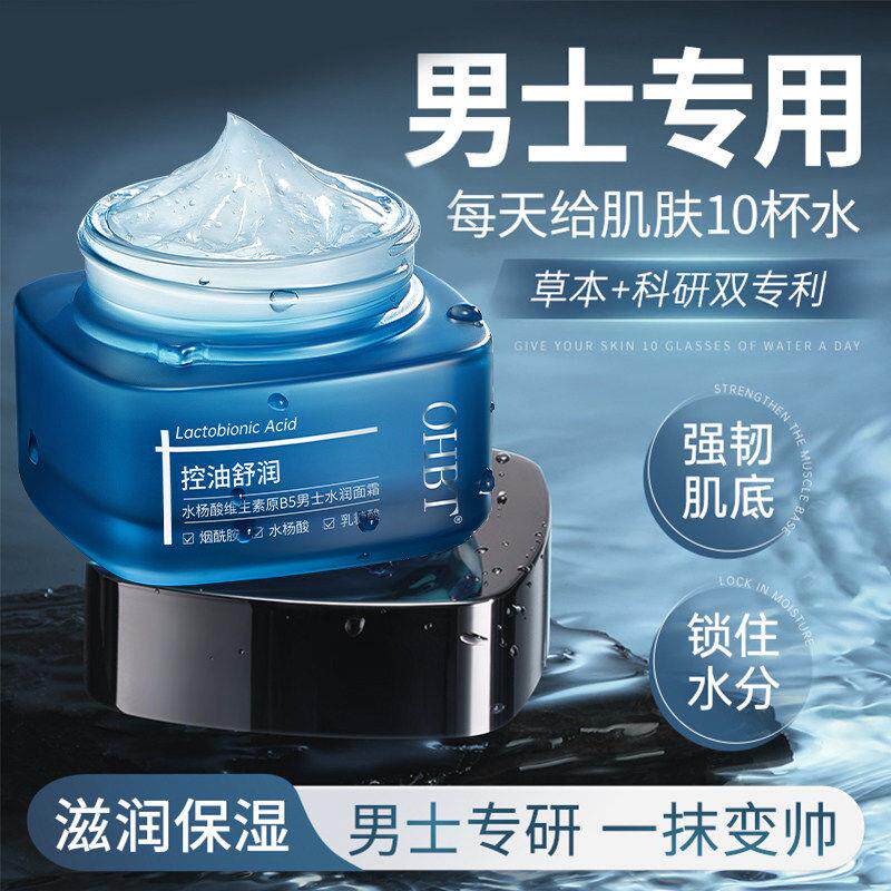 男士专用面霜干燥皮肤秋冬季补水控油保湿乳液护肤品脸部套装正品