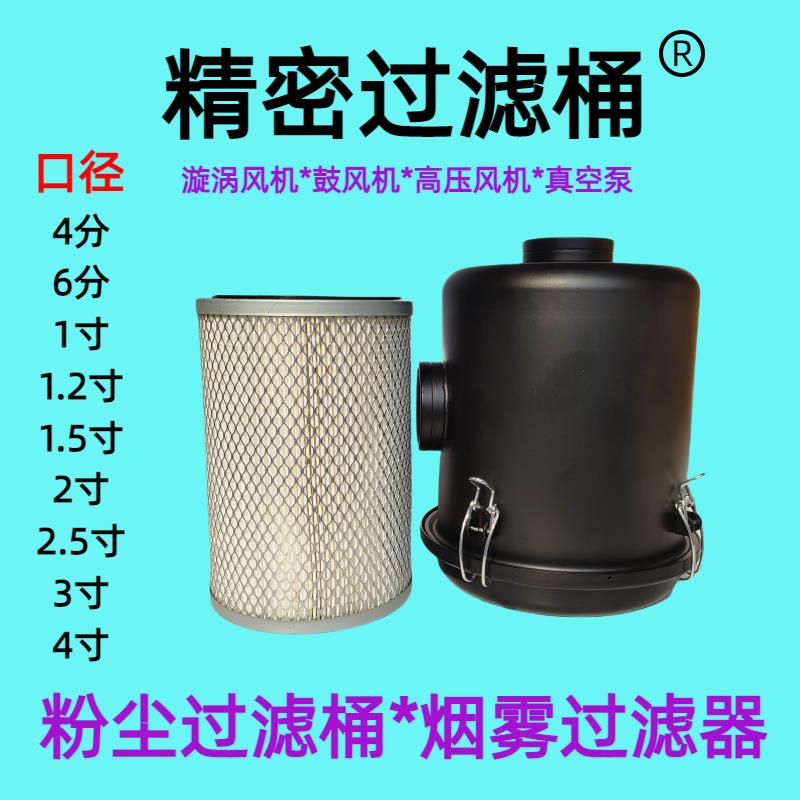 精密过滤桶通风机吸尘桶真空泵滤清器鼓风机空气粉尘过滤器