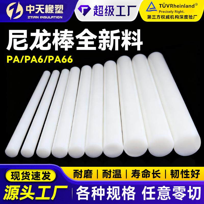 PA6尼龙棒6mm8mm10mm多规格耐磨实心圆柱工程塑料棒棍纯料尼龙棒