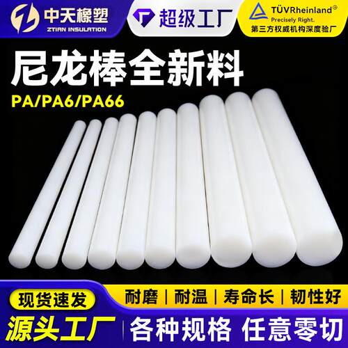 PA6尼龙棒6mm8mm10mm多规格耐磨实心圆柱工程塑料棒棍纯料尼龙棒