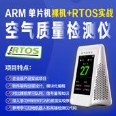 高档AR空M单晶片战裸肌 气质检测量仪 rtos实