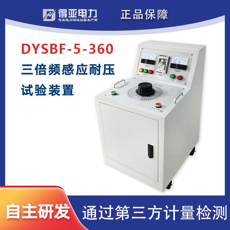5KVA/360V感应耐压试验装置DYSBF-5KVA/360V感应耐压试验装置