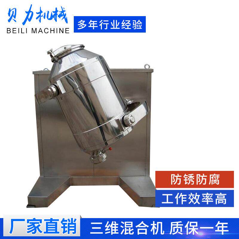 三维药材混合机食品葡萄糖酸玉米粉末运动混料饲料颗粒混合搅拌机