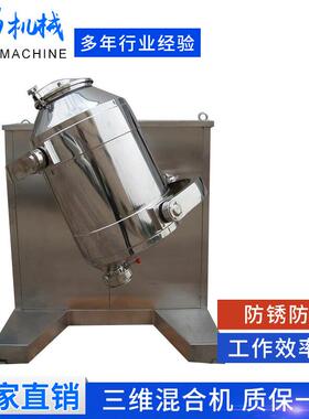 立式不锈钢SBH三维电动混合粉体设备机中草药食品干粉颗粒混粉机
