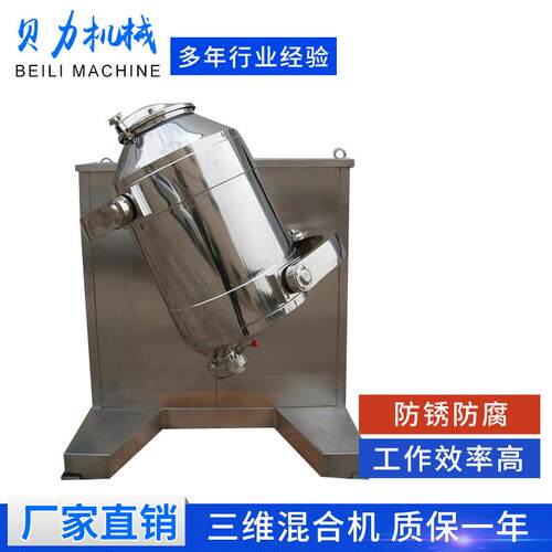 不锈钢全新三维电动SBH混合粉体设备中草药食品干粉颗粒立式旋转