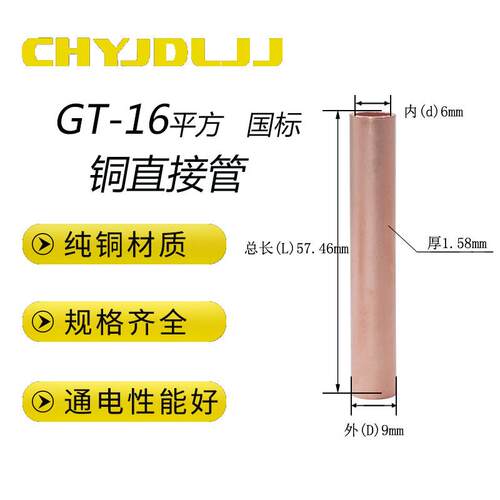 GT-16平方国标A级连接管铜电缆线 线中间接头接线 线管直通铜管通