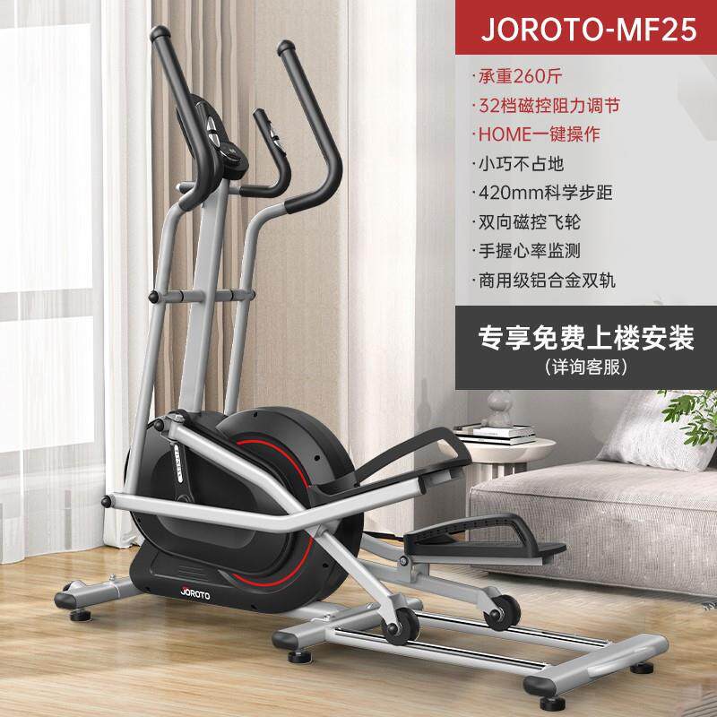 捷瑞特 椭圆机家用迷你椭圆仪太空漫步机健身器材 MF25 前置飞轮