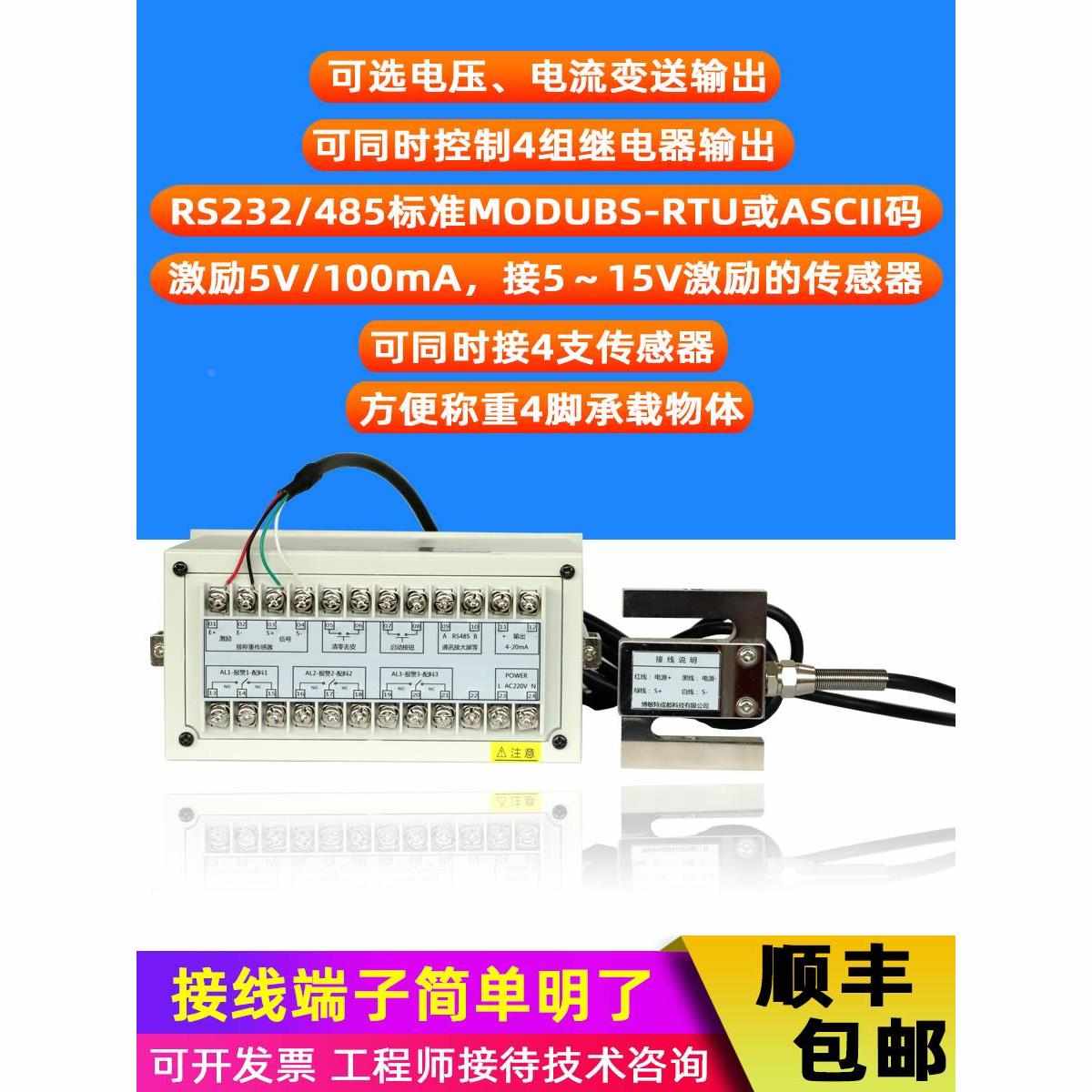定量称重控制器配料机分装电子秤称重控制仪表传感器显示器灌装*