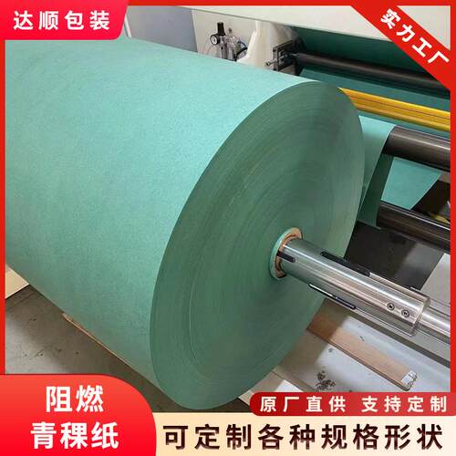 阻燃青稞纸厂家直供 阻燃V0等级 环保无卤 不吸潮 防火 韧性