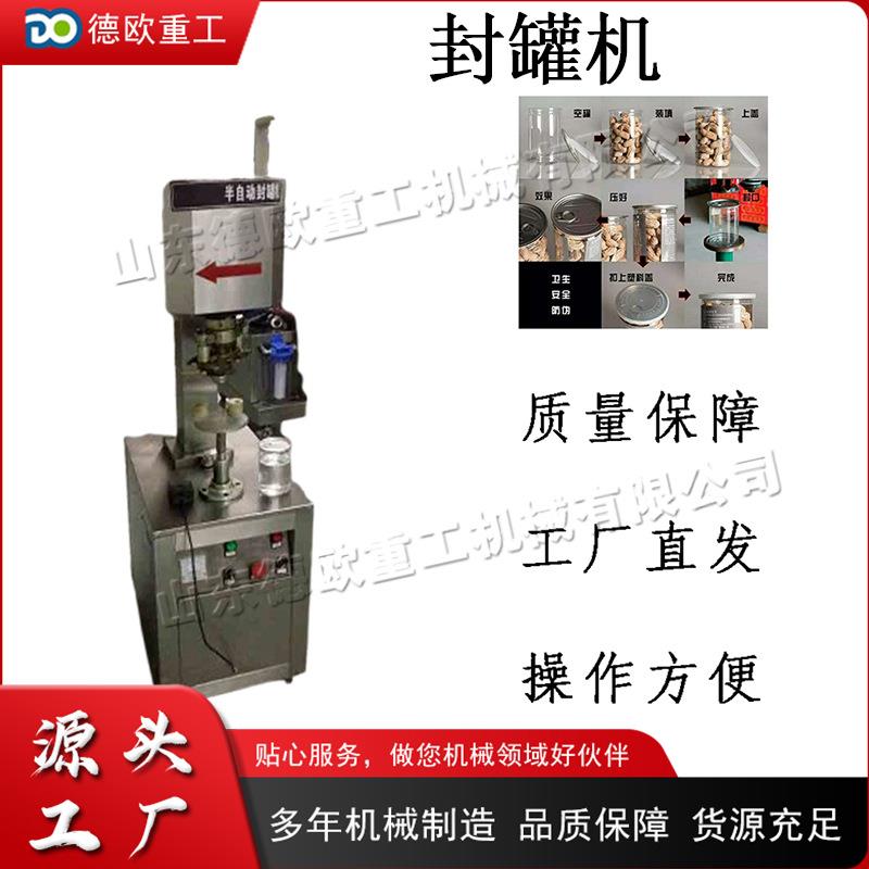小型立式封罐机 食品厂罐体封口包装机 电动落地式易拉盖封口机