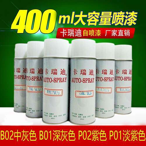 B05海灰色B04银B02中灰色B01深灰色P02紫P01淡紫色自动手摇喷漆油