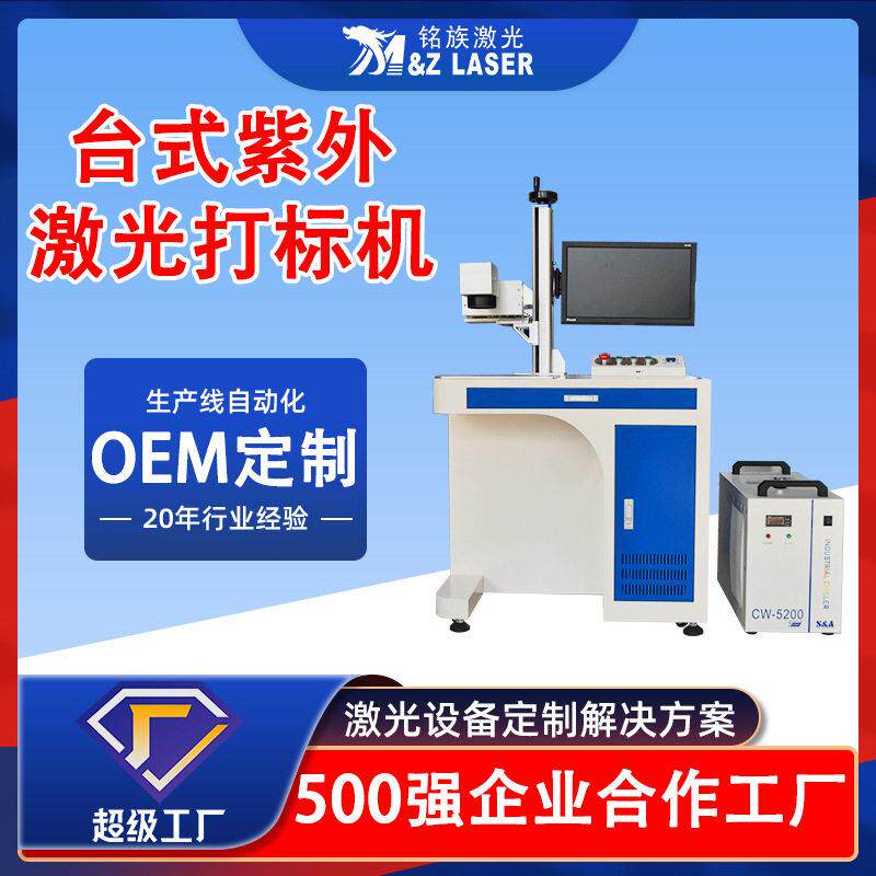 【OEM定制】玻璃贝壳螺钿紫外激光打标机化妆品UV激光打标机厂家